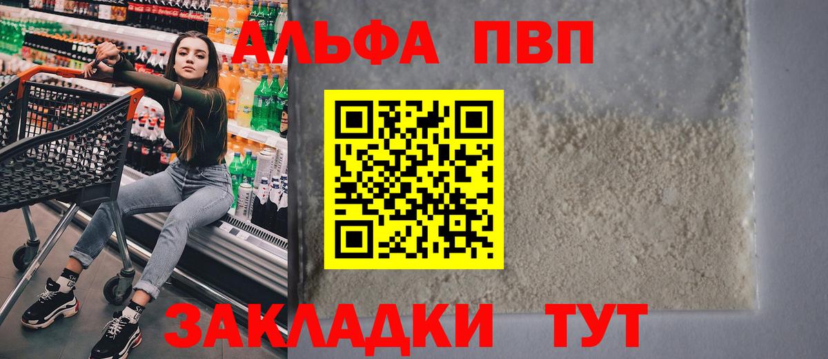А ПВП VHQ Краснознаменск