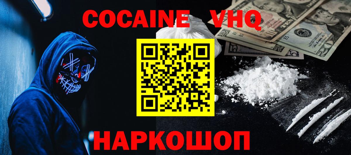 КОКАИН 99%  Кокаин Колумбийский  Вход с VPN  Краснознаменск 