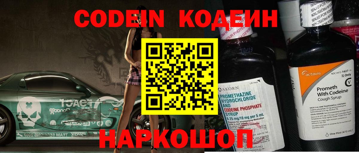 Краснознаменск  Codein напиток Lean (лин)  закладка  Codein Purple Drank  Вход с VPN 