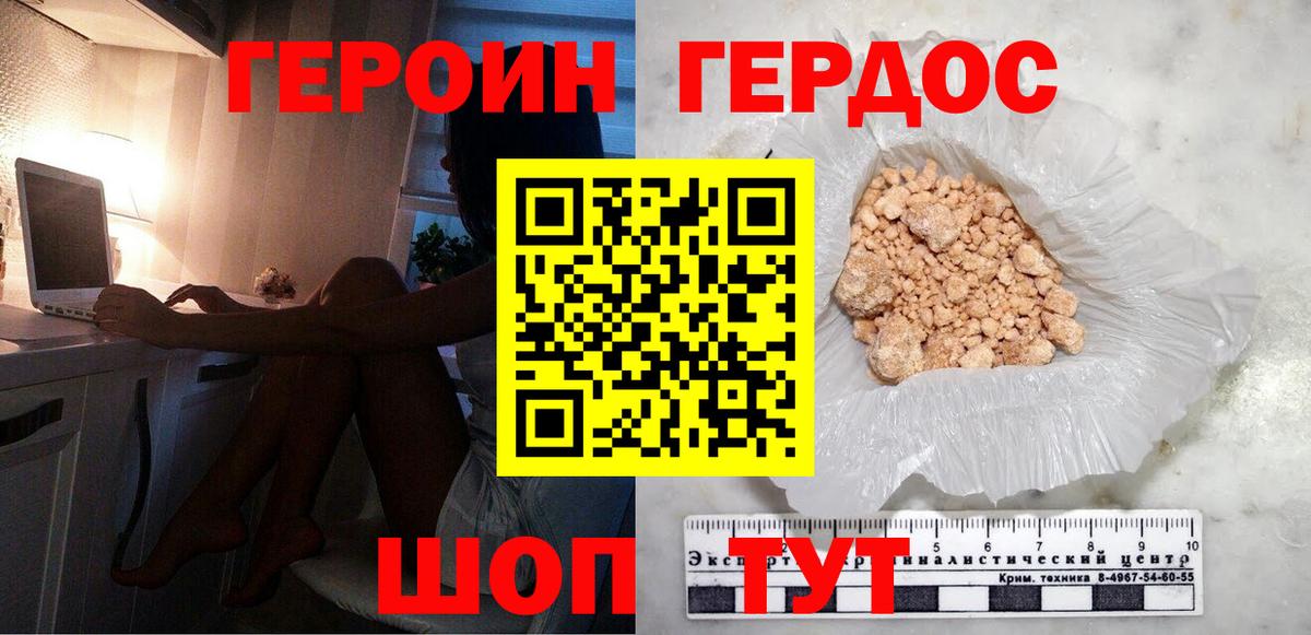 Краснознаменск  ГЕРОИН герыч  Вход с VPN 