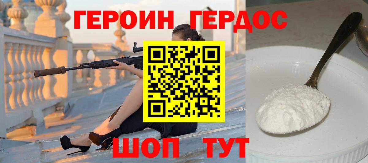 ГЕРОИН VHQ Краснознаменск