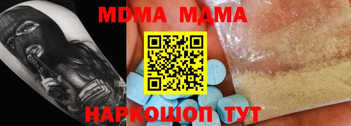 MDMA  MDMA Molly  МДМА молли  Вход с VPN  Краснознаменск 