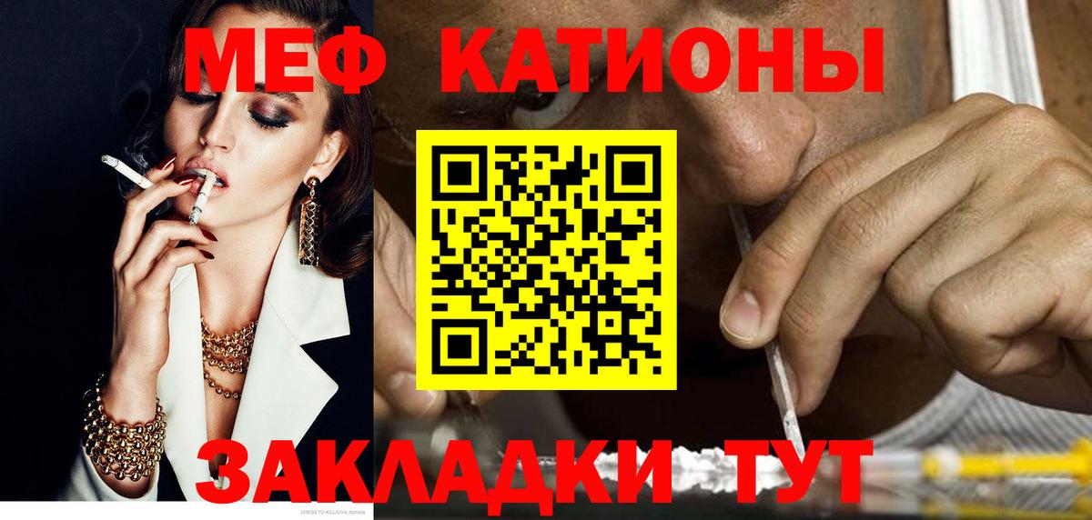 Меф мяу мяу  Краснознаменск