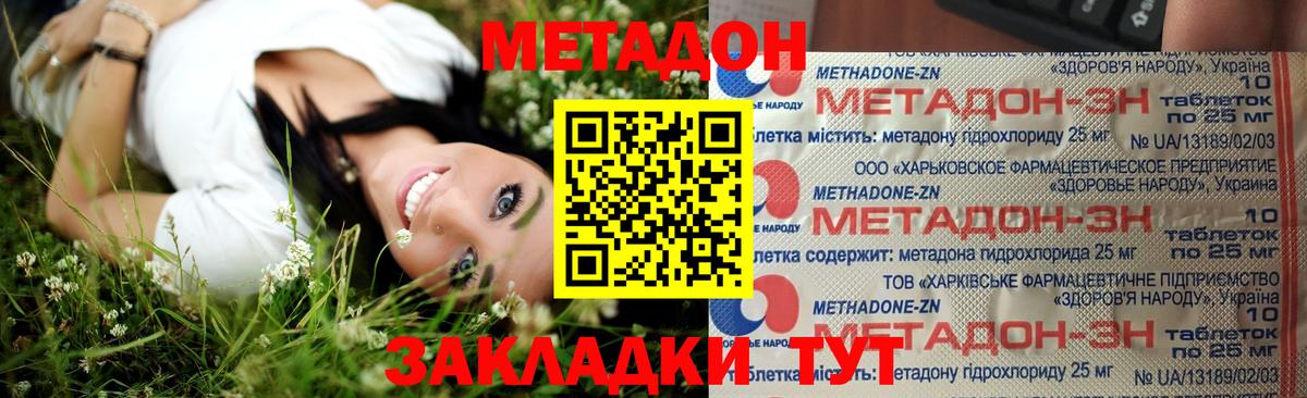 Метадон VHQ Краснознаменск