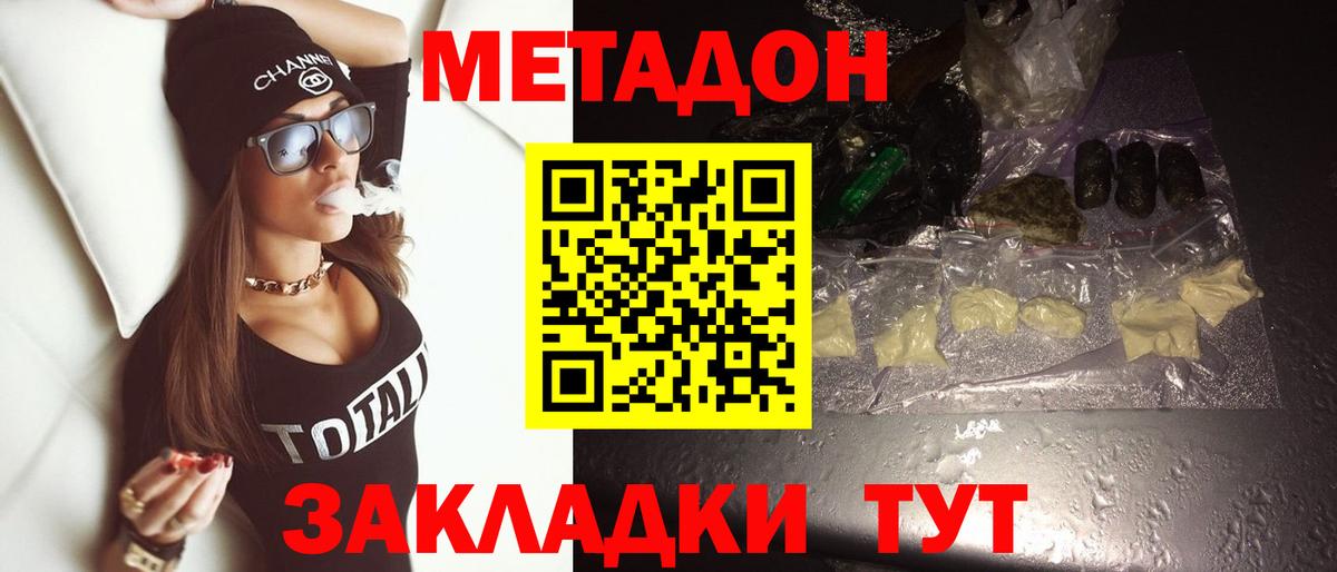 МЕТАДОН мёд  Вход с VPN  даркнет официальный сайт  Метадон methadone  Краснознаменск 