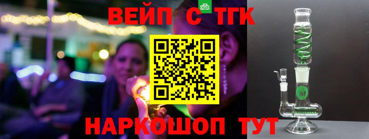 Дистиллят ТГК вейп с тгк  Дистиллят ТГК гашишное масло  Вход с VPN  что такое наркотик  Краснознаменск 